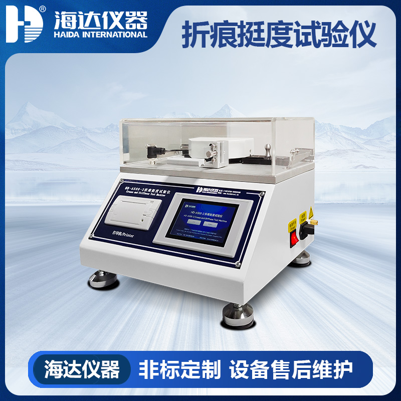 HD-A500-2 折痕挺度試驗儀